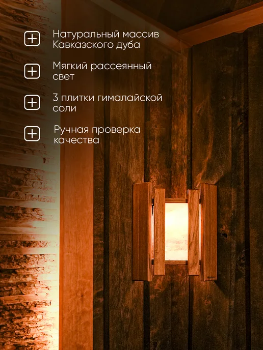 woodson Абажур угловой для бани с гималайской солью, коричневый, фото 4