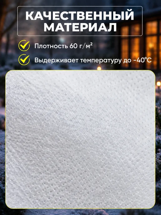 Prodax Зимнее укрытие для роз чехол для туй растений от снега, белый, фото 2
