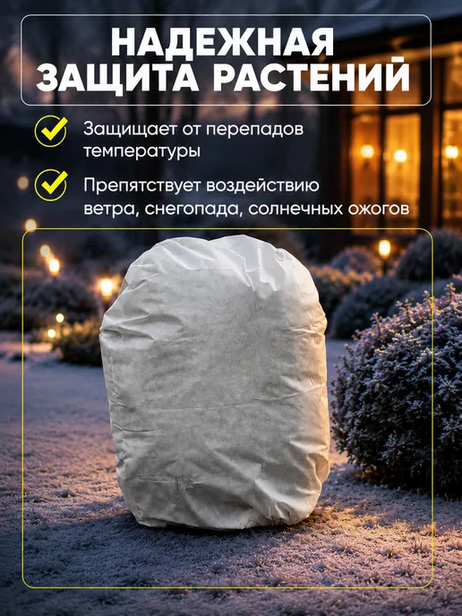 Prodax Зимнее укрытие для роз чехол для туй растений от снега, белый, фото 6