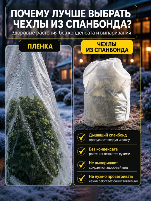 Prodax Зимнее укрытие для роз чехол для туй растений от снега, белый, фото 7