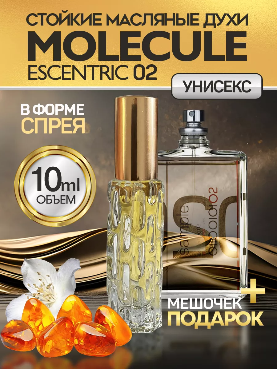 Molecule discount parfume 02