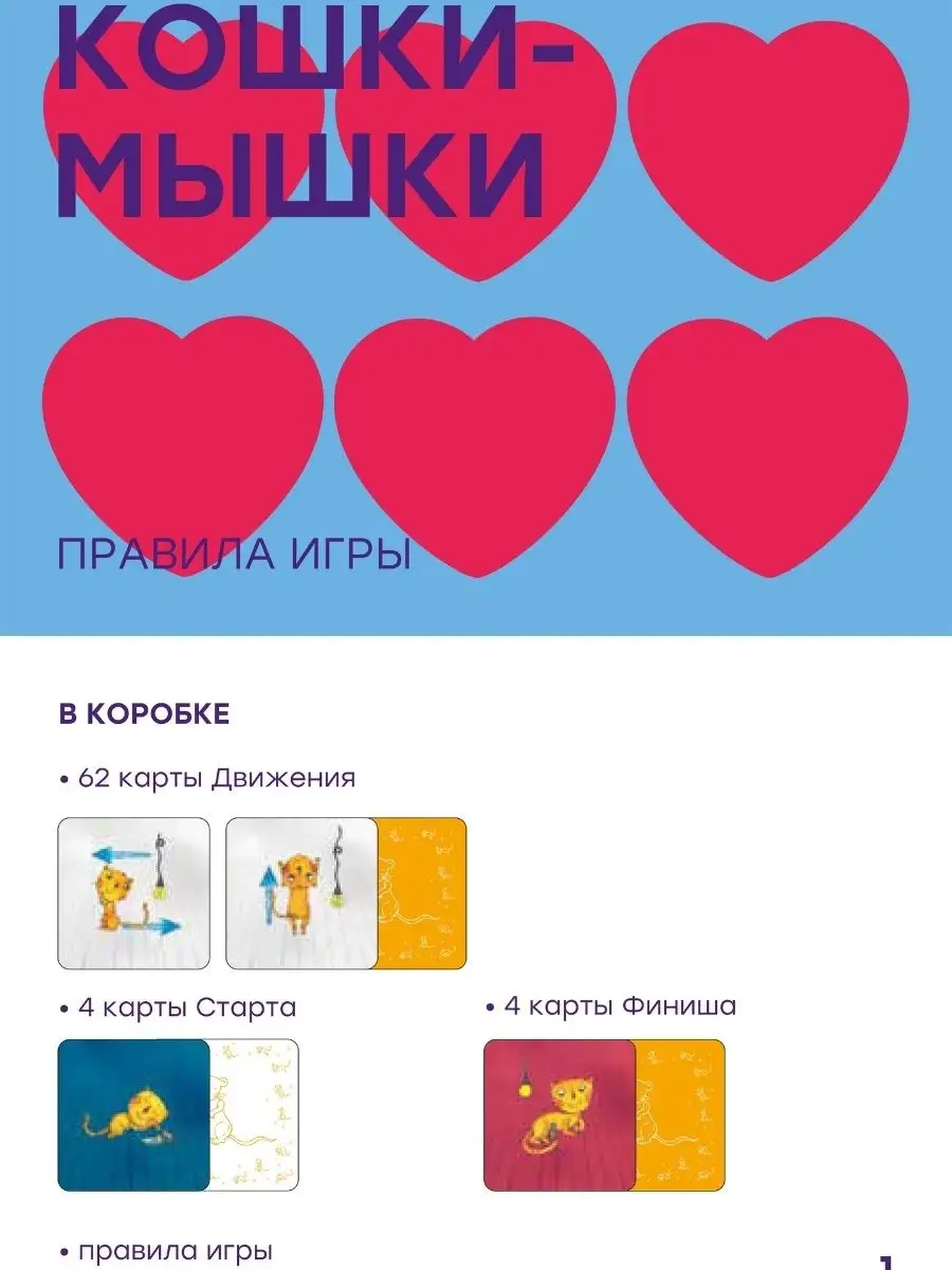 Кошки-мышки Простые правила 98591209 купить за 582 ₽ в интернет-магазине  Wildberries