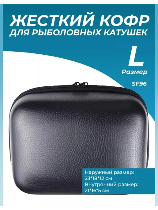 Сумки кофры для хранения катушек Коробка чехол сумка для спиннинговой катушки 4000 - 6000, черный