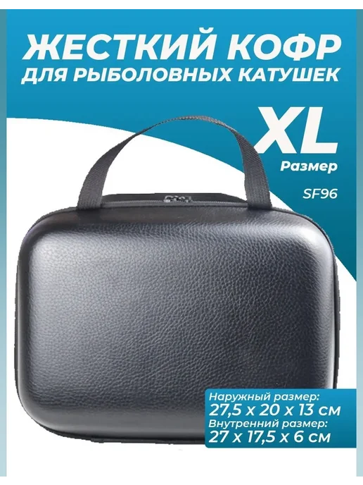 Сумки кофры для хранения катушек Жесткий кофр чехол для рыболовных карповых катушек, черный