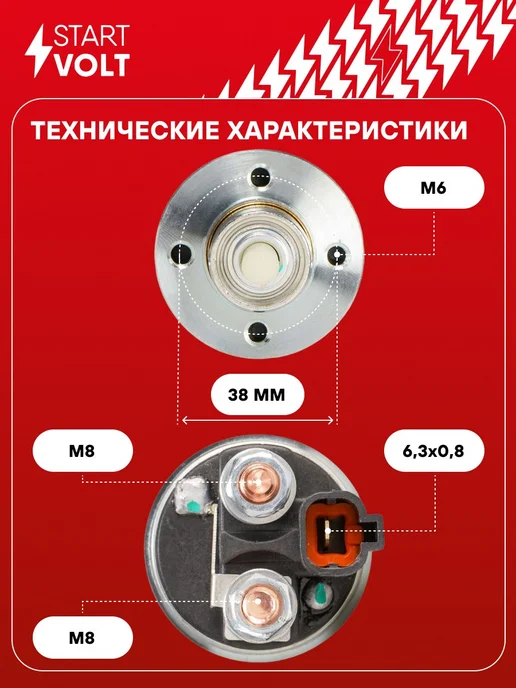 STARTVOLT Реле втягивающее стартера Kia Ceed Sportage, вариант, фото 3