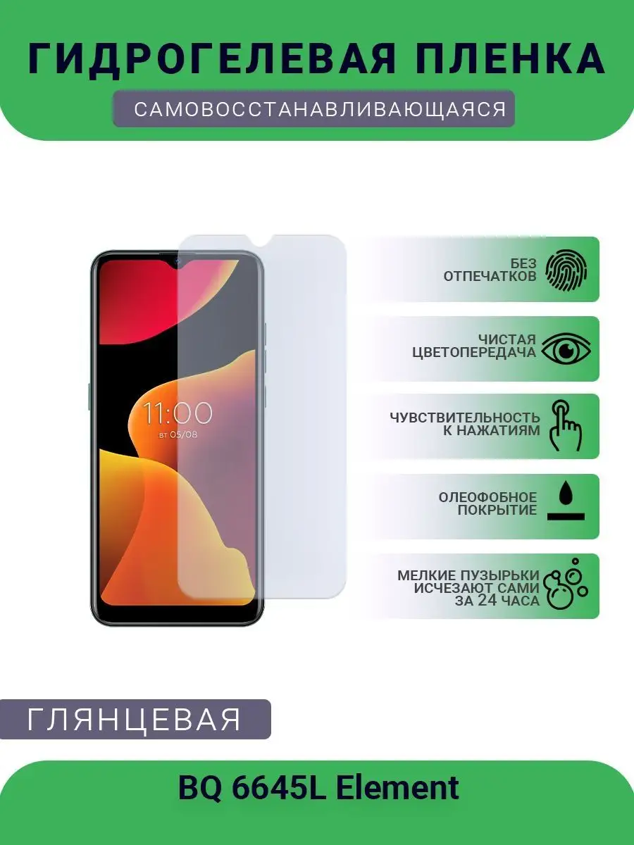 Защитная гидрогелевая глянцевая плёнка BQ 6645L Element РУПЛЕНКА 98597652  купить за 355 ₽ в интернет-магазине Wildberries