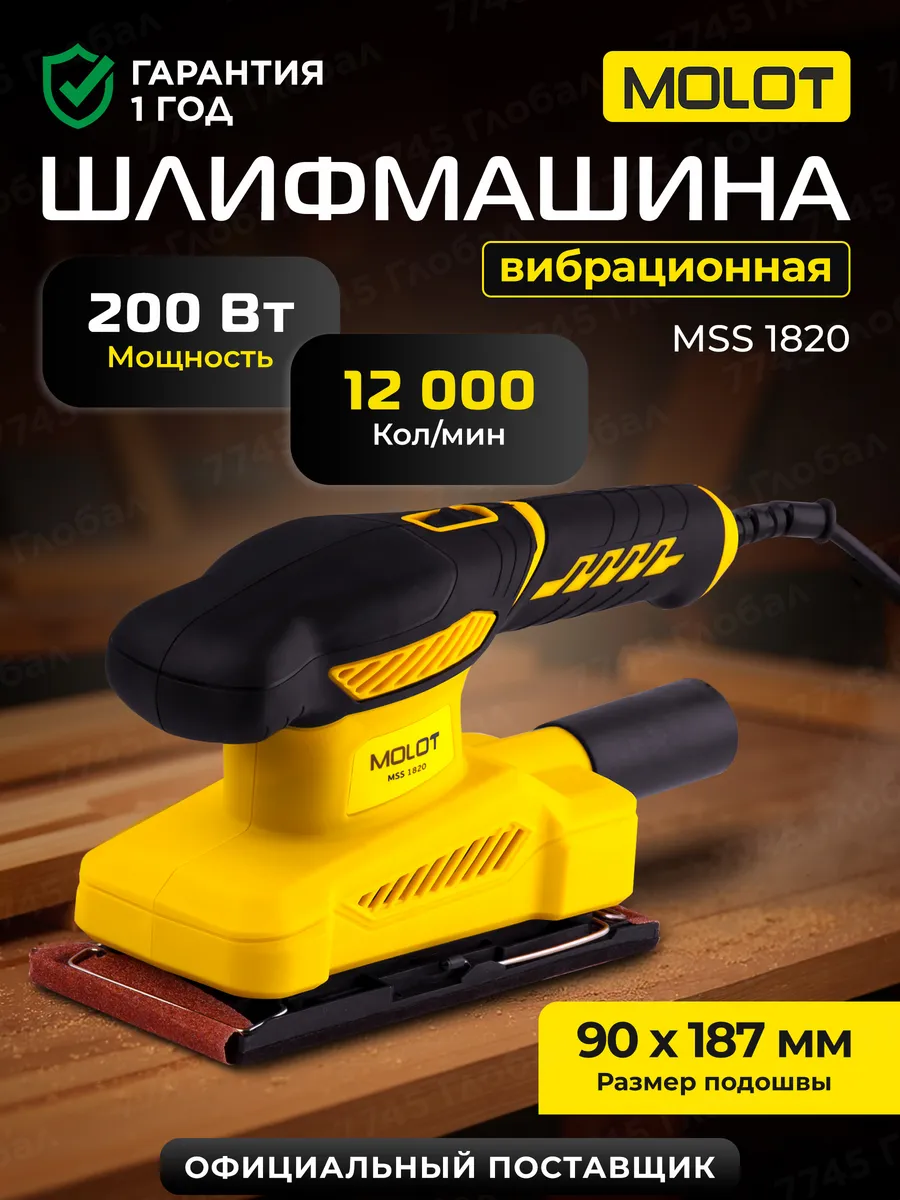 Вибрационная шлифмашина плоская MSS 1820
