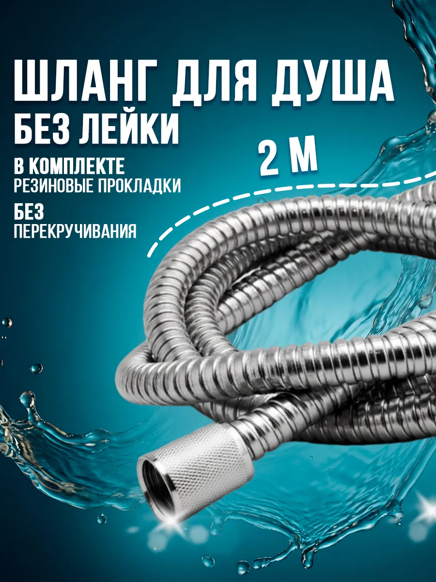 Шланг для душа 2 м универсальный без лейки серый