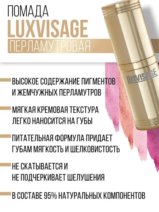 LUXVISAGE Помада для губ перламутровая увлажняющая, вариант, фото 4
