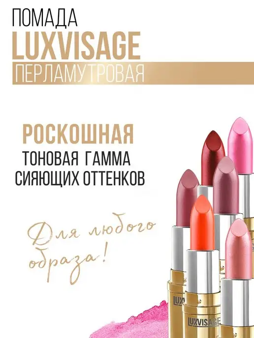 LUXVISAGE Помада для губ перламутровая увлажняющая, вариант, фото 5