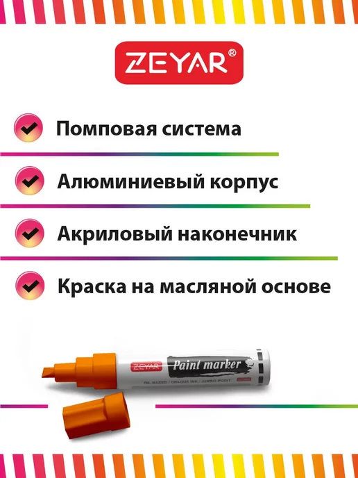 ZEYAR Маркер-краска масляный paint marker 2,5 мм черный, 2 5, фото 2