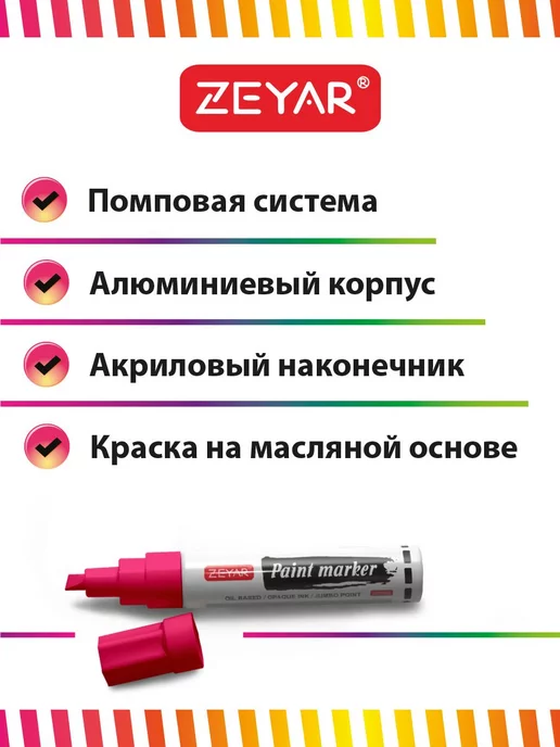 ZEYAR Маркер-краска масляный paint marker 2,5 мм черный, розовый, фото 3