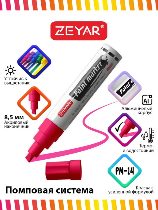 ZEYAR Маркер-краска масляный paint marker 2,5 мм черный, розовый, фото 5