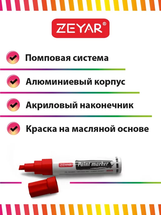 ZEYAR Маркер-краска масляный paint marker 2,5 мм черный, красный, фото 3