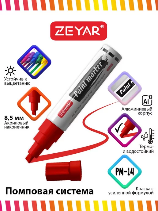 ZEYAR Маркер-краска масляный paint marker 2,5 мм черный, красный, фото 5