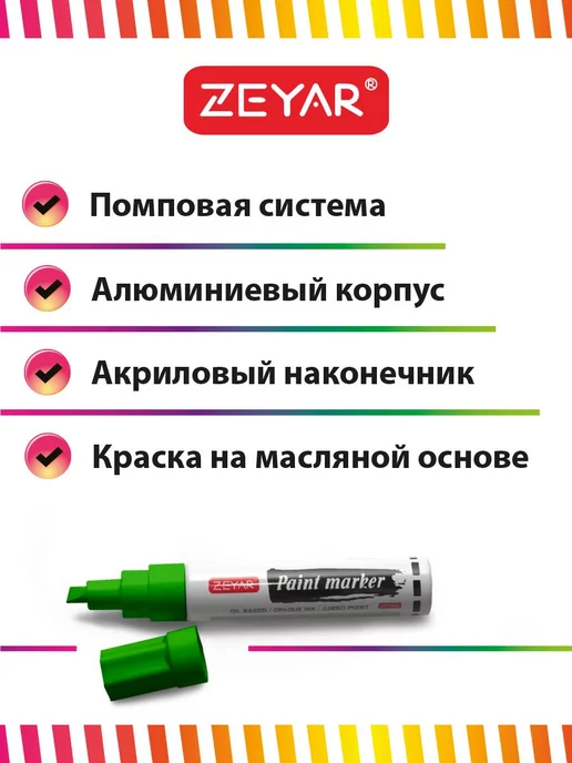 ZEYAR Маркер-краска масляный paint marker 2,5 мм черный, зеленый, фото 3