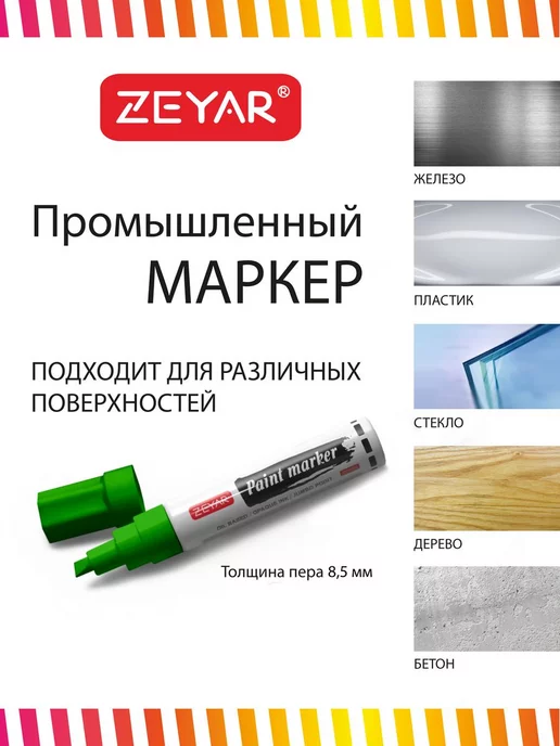 ZEYAR Маркер-краска масляный paint marker 2,5 мм черный, зеленый, фото 4
