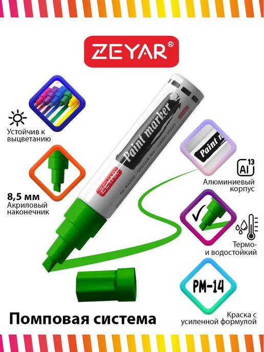 ZEYAR Маркер-краска масляный paint marker 2,5 мм черный, зеленый, фото 5