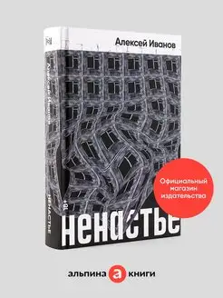 Ненастье Альпина. Книги 98607318 купить за 522 ₽ в интернет-магазине Wildberries