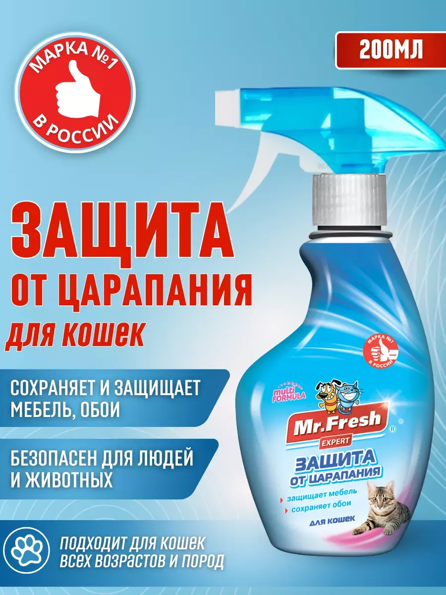 Спрей для кошек Защита от царапания Mr.Fresh Expert 200 мл