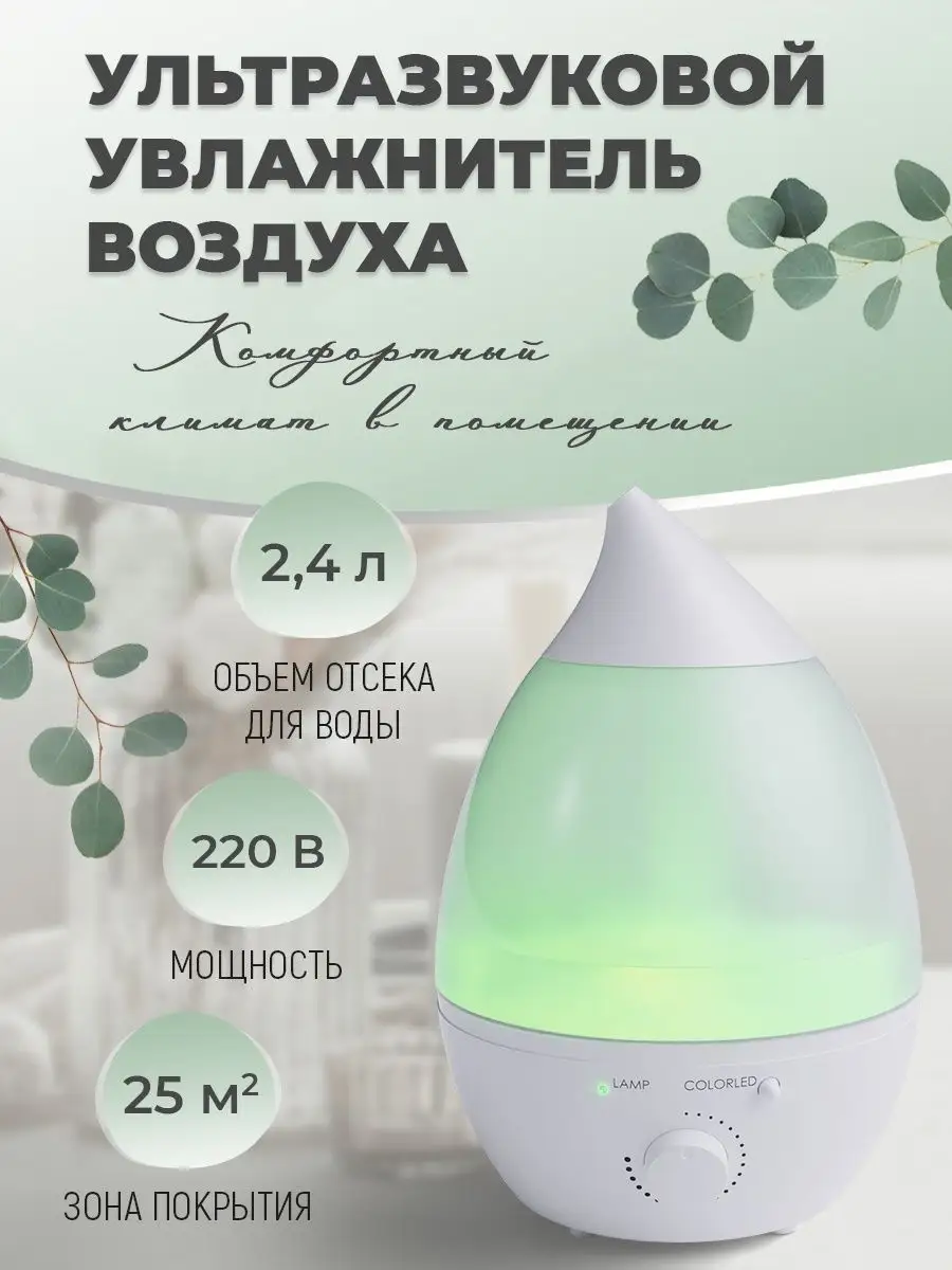 Увлажнитель воздуха для дома Klonti 98615256 купить в интернет-магазине  Wildberries