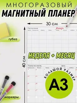 Магнитный планер доска на год месяц ПланерОК 98615288 купить за 534 ₽ в интернет-магазине Wildberries