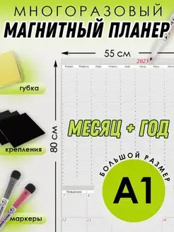 Магнитный планер доска на год месяц ПланерОК 98615348 купить за 1 718 ₽ в интернет-магазине Wildberries