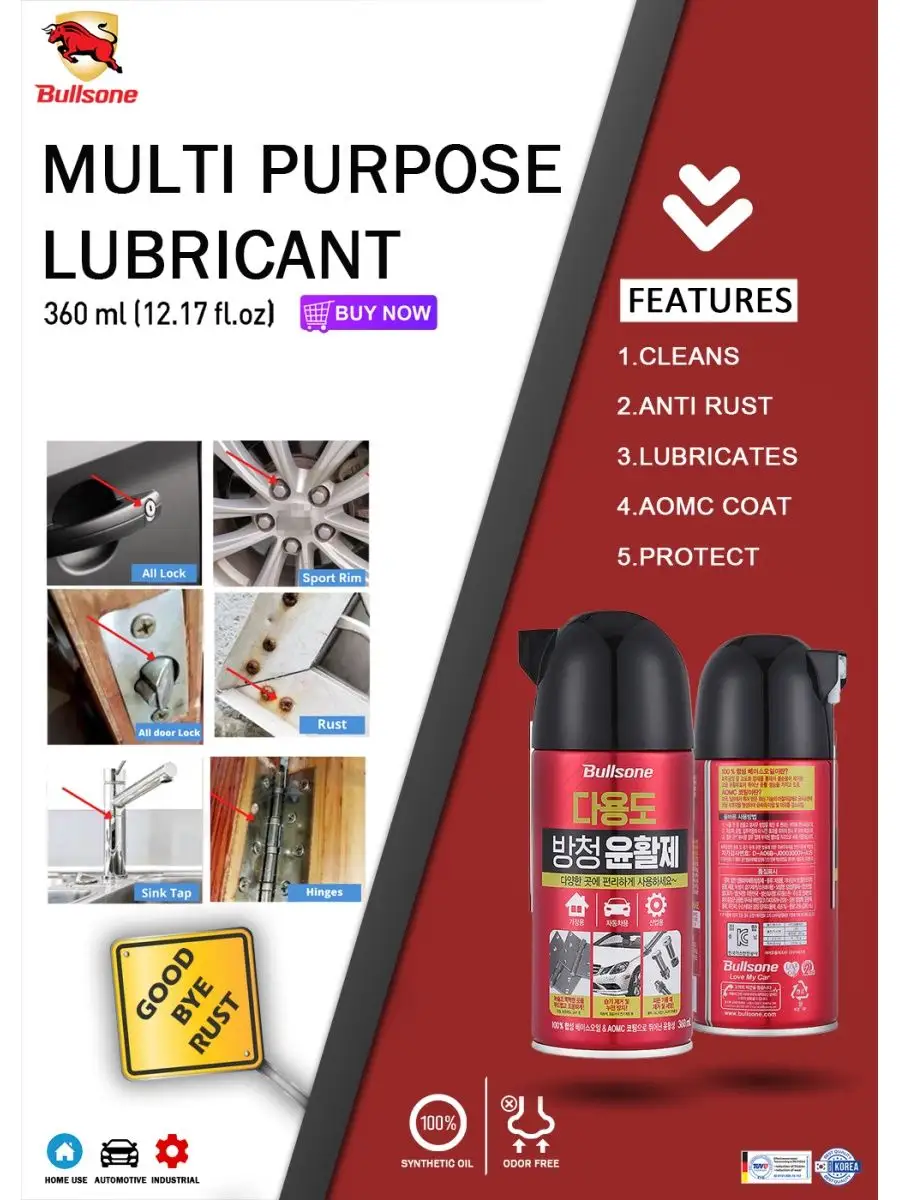 Смазка ун. MULTI PURPOSE LUBRICANT 360мл Bullsone купить по цене 607 ₽ в интернет-магазине Wildberries | 98616328