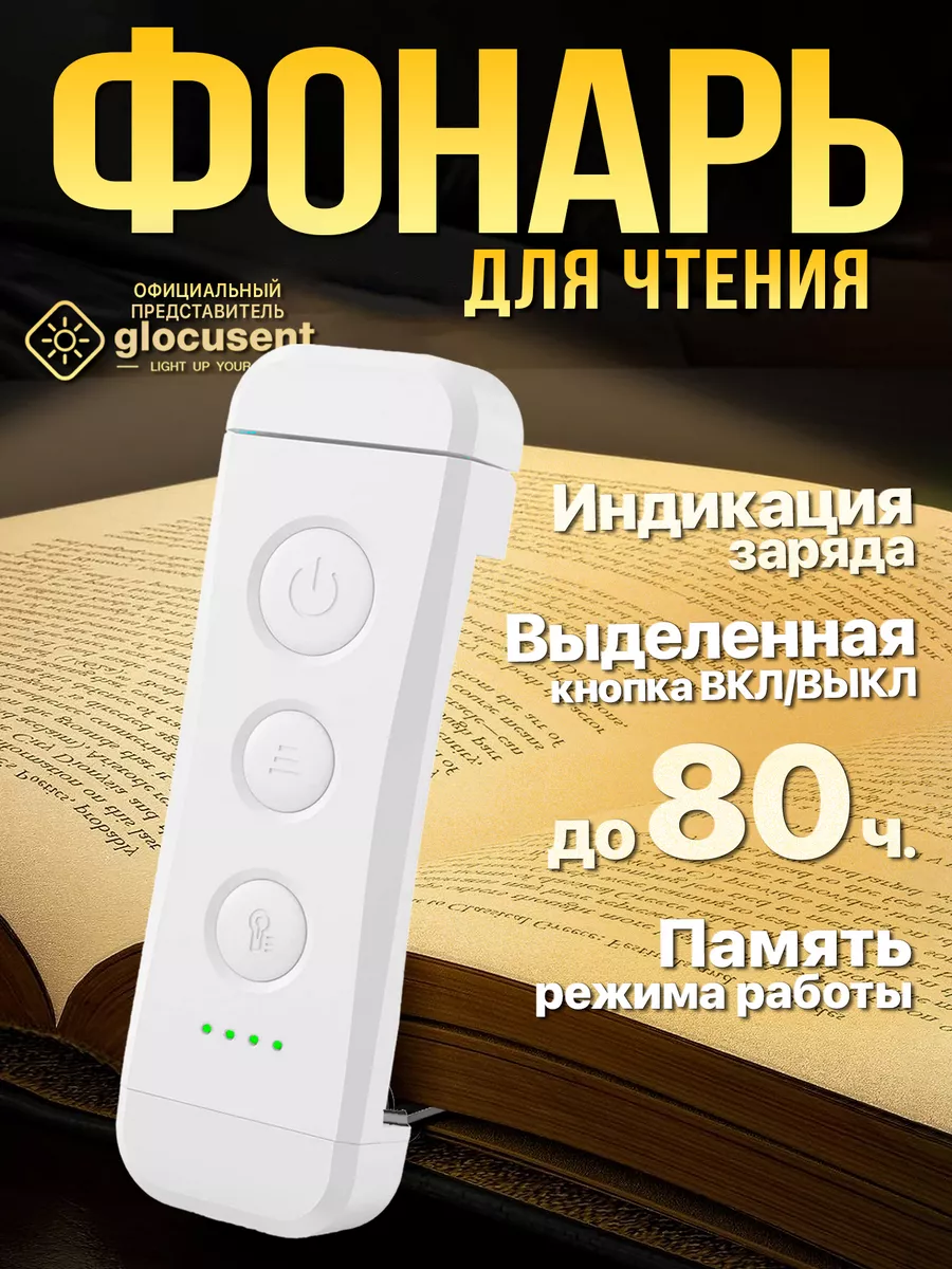 Фонарик для чтения Soarsli 98618911 купить за 821 ₽ в интернет-магазине  Wildberries