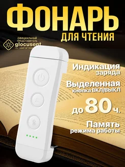 Фонарик для чтения Soarsli 98618911 купить за 844 ₽ в интернет-магазине Wildberries