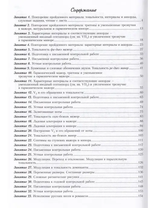 Композитор Учиться музыке легко. Сольфеджио. 6 кл. Комплект ученика уч, вариант, фото 4