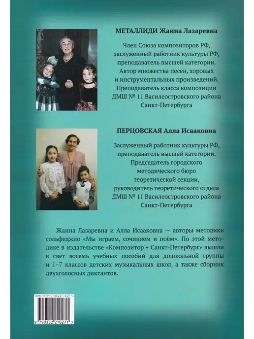 Композитор Учиться музыке легко. Сольфеджио. 6 кл. Комплект ученика уч, вариант, фото 5