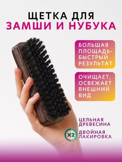 global store Щетка для замши и нубука (для обуви и одежды)