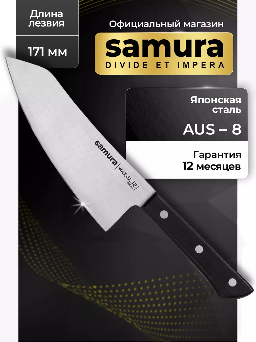 Кухонный нож Самура Samura Harakiri SHR-0091B Samura 98620408 купить за 1  630 ₽ в интернет-магазине Wildberries