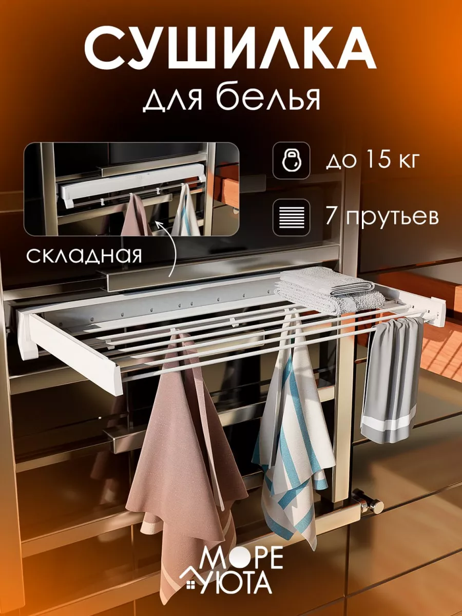 Сушилка для белья...