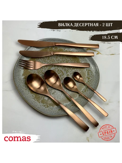 COMAS Вилка десертная Bcn Colors 18% Copper, коричневый