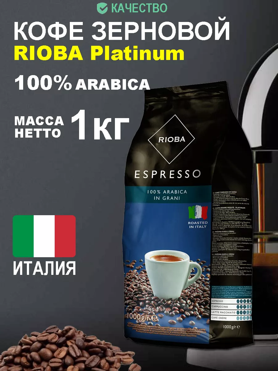 100 Espresso 1 RIOBA 98625140 1 692 Wildberries