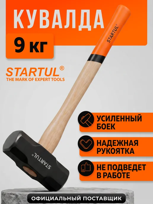 startul Кувалда 9 кг с деревянной ручкой ST2006-09, 9 кг