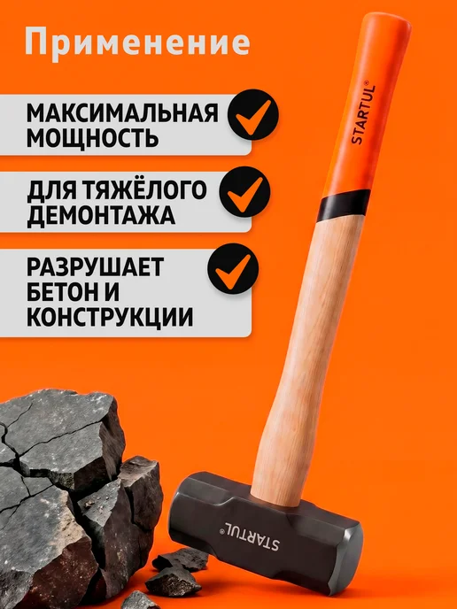 startul Кувалда 9 кг с деревянной ручкой ST2006-09, 9 кг, фото 2