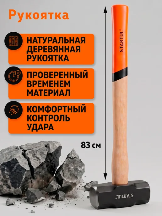 startul Кувалда 9 кг с деревянной ручкой ST2006-09, 9 кг, фото 4