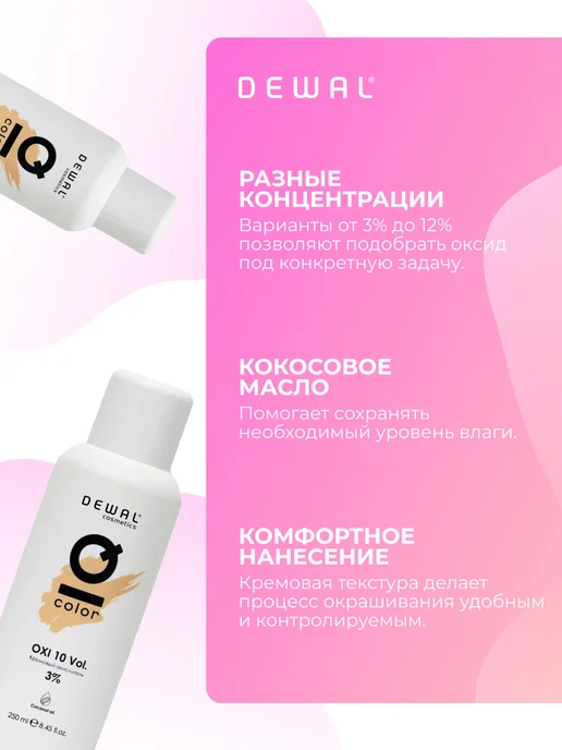 Dewal Cosmetics Кремовый окислитель IQ Color OXI 3% 1000 мл DC20402, 1 л, фото 3