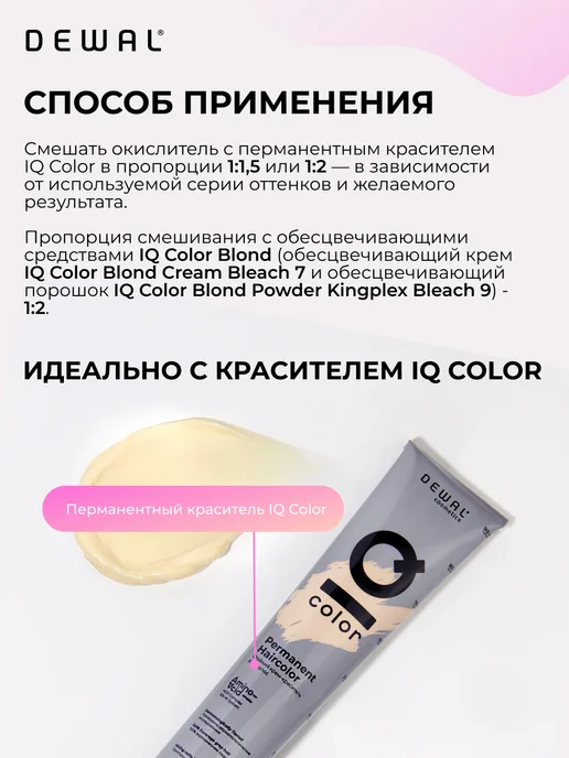 Dewal Cosmetics Кремовый окислитель IQ Color OXI 3% 1000 мл DC20402, 1 л, фото 4