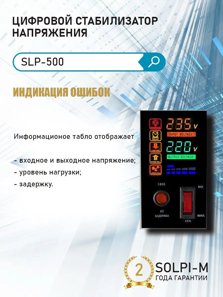 Стабилизатор для газового котла SLP-500 NEW Solpi-M 98626960 купить в  интернет-магазине Wildberries