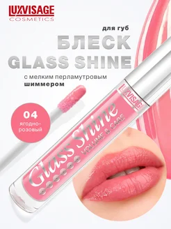 Блеск для губ глянцевый Glass Shine с блестками LUXVISAGE 98627072 купить за 232 ₽ в интернет-магазине Wildberries