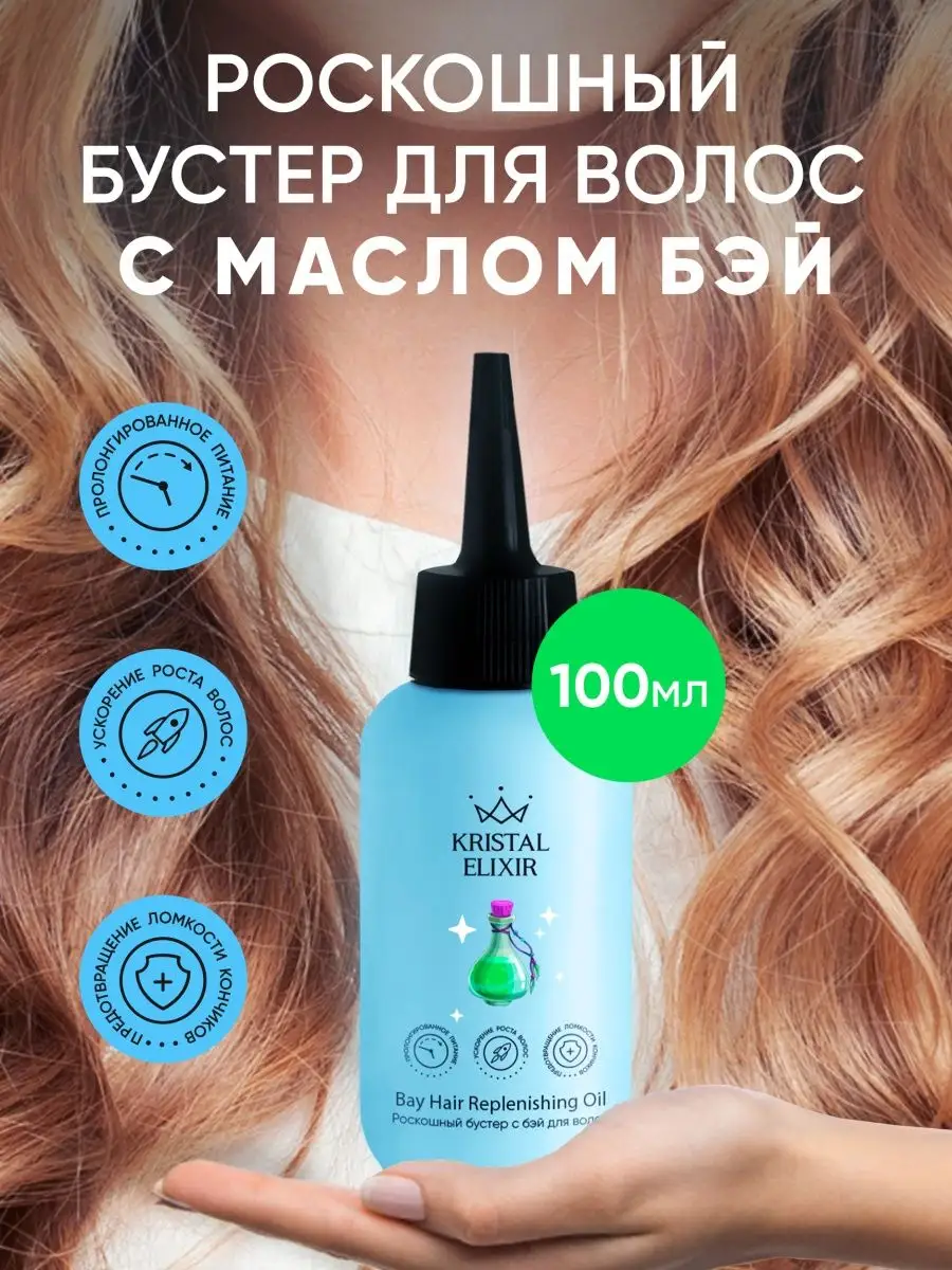 Масло бустер для роста волос, 100 мл KRISTAL ELIXIR 98630193 купить за 576  ₽ в интернет-магазине Wildberries