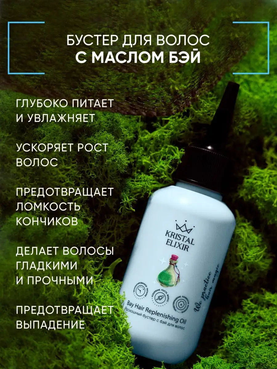 Масло бустер для роста волос, 100 мл KRISTAL ELIXIR 98630193 купить за 576  ₽ в интернет-магазине Wildberries