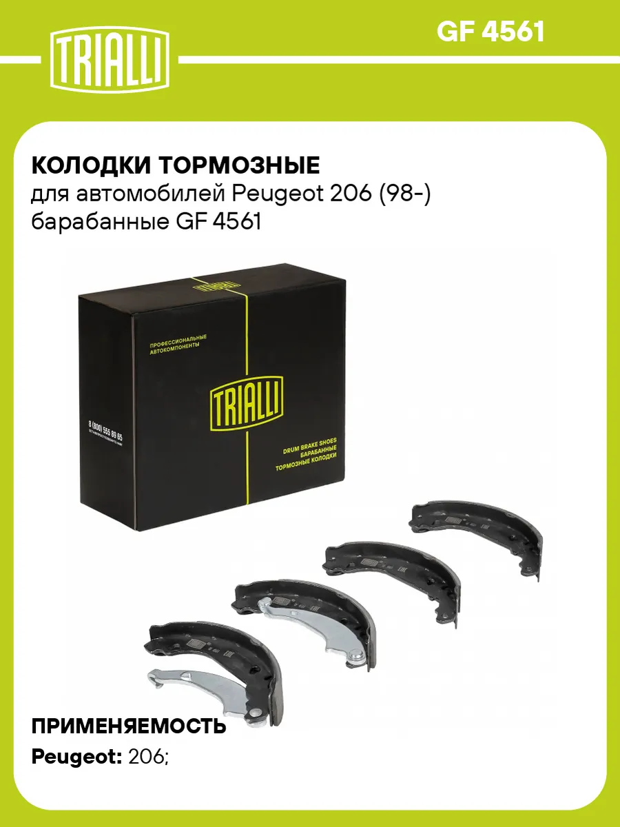 Колодки тормозные для а/м Peugeot 206 (98-) барабанные