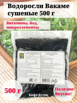 Морские водоросли вакаме Мидори 500 гр MIDORI 98631179 купить за 841 ₽ в интернет-магазине Wildberries