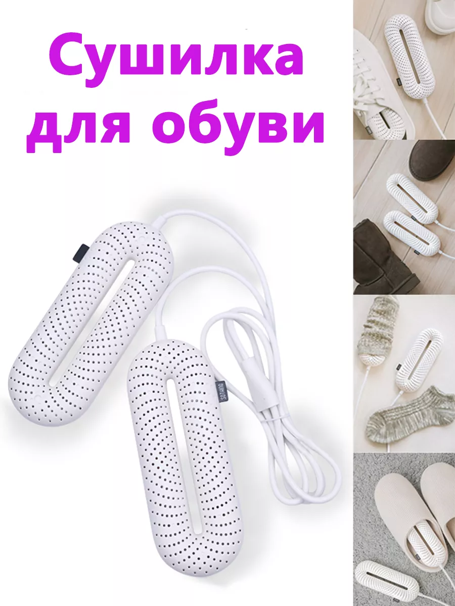 Сушилка для обуви Zero-Shoes Dryer