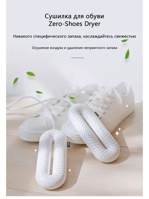 Sothing Zero Сушилка для обуви Zero-Shoes Dryer, вариант, фото 2